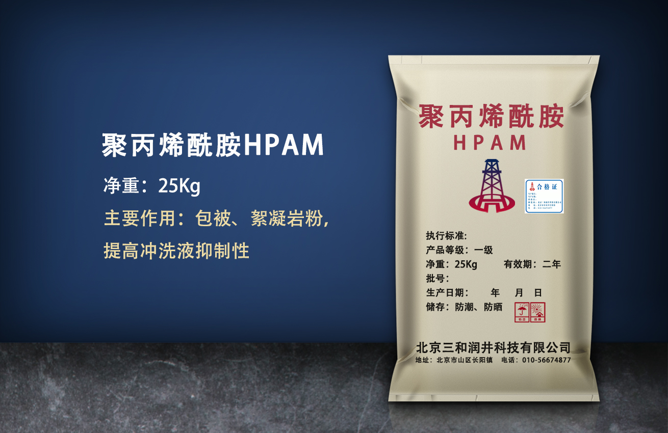 水解聚丙烯酰胺（HPAM）