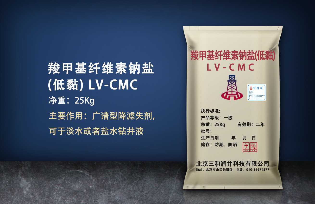 羧甲基纤维素-低黏(LV-CMC)