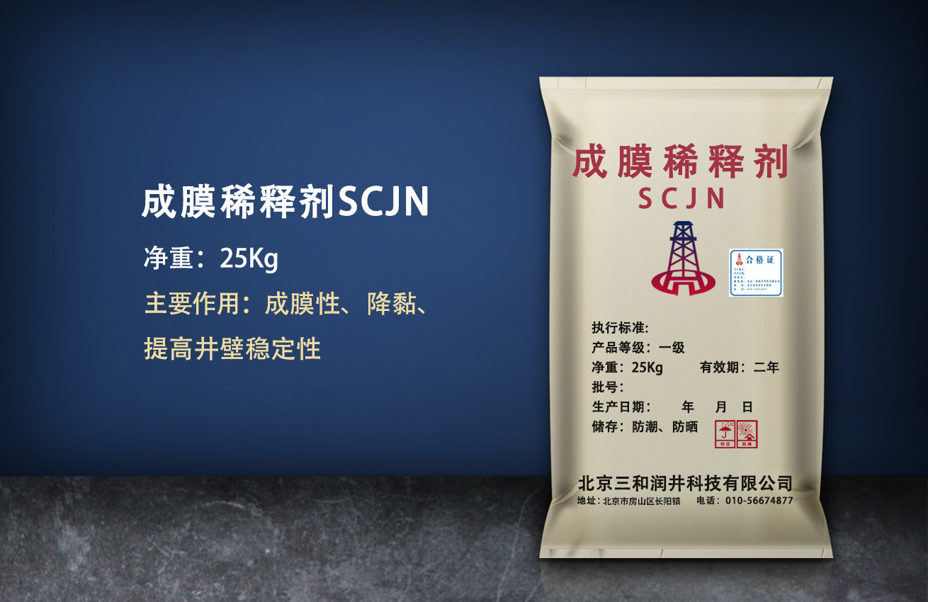 成膜稀释剂（SCJN） 